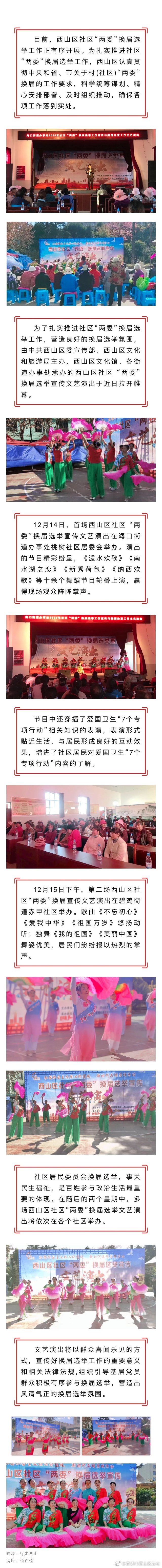 “两委”换届文艺演出精彩回放