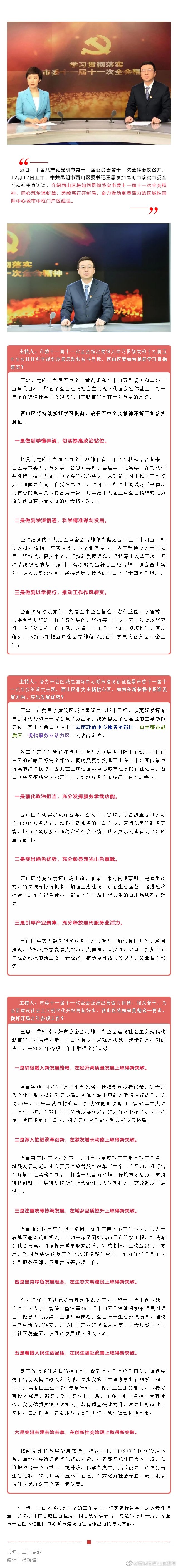 聚焦！学习贯彻落实市委十一届十一次全会精神，区委书记王忠这样说