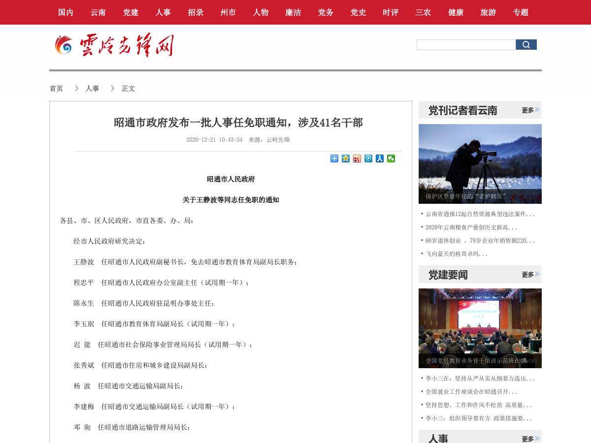 昭通市政府发布一批人事任免职通知，涉及41名干部