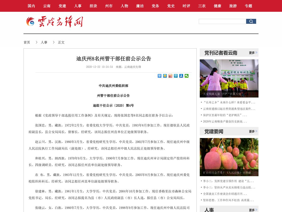 迪庆州8名州管干部任前公示公告