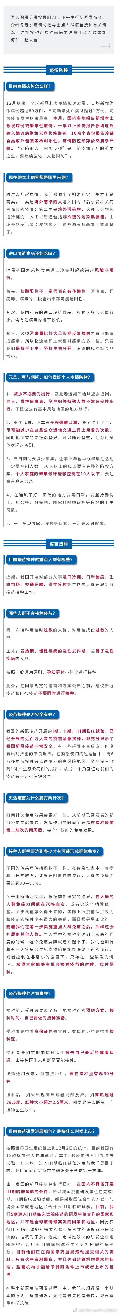 新冠疫苗进展如何？进口冷链食品还能吃吗？权威解答！