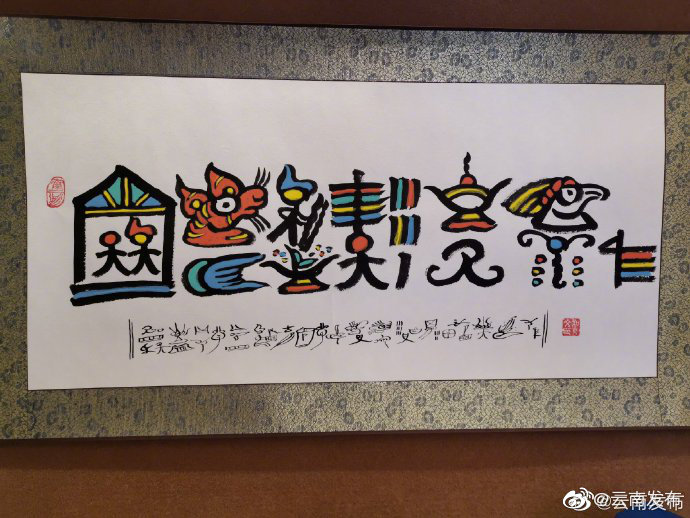 云南“数字化”推进民族文化保护与开发