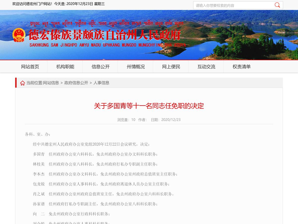 关于多国青等十一名同志任免职的决定