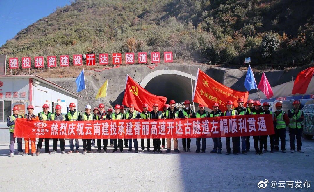 香丽高速开达古隧道左幅贯通