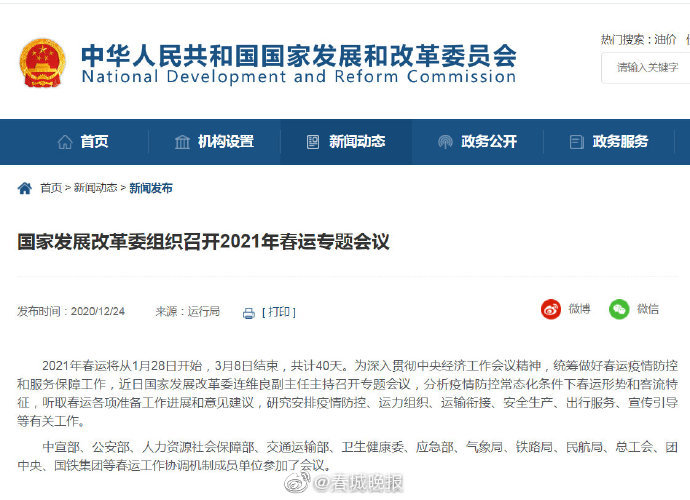 2021年春运共40天 ：2021春运1月28日开始，3月8日结束