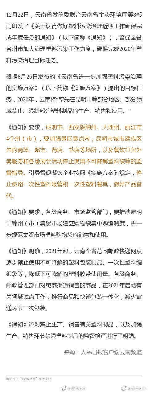 云南发布限塑“督导令” 昆明等4州市停用不可降解塑料袋
