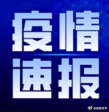 12月29日0时至24时，云南新增4例境外陆路输入无症状感染者
