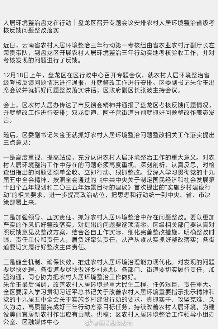 人居环境整治盘龙在行动｜盘龙区召开专题会议安排农村人居环境整治省级考核反馈问题整改落实