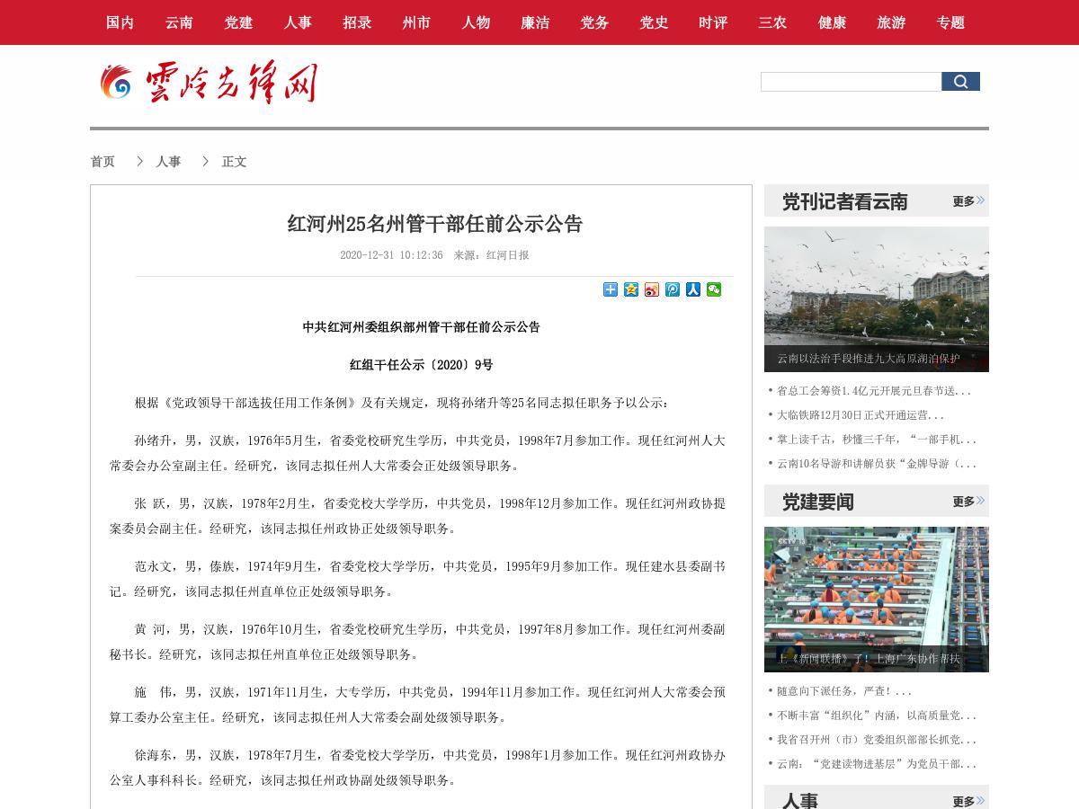 红河州25名州管干部任前公示公告