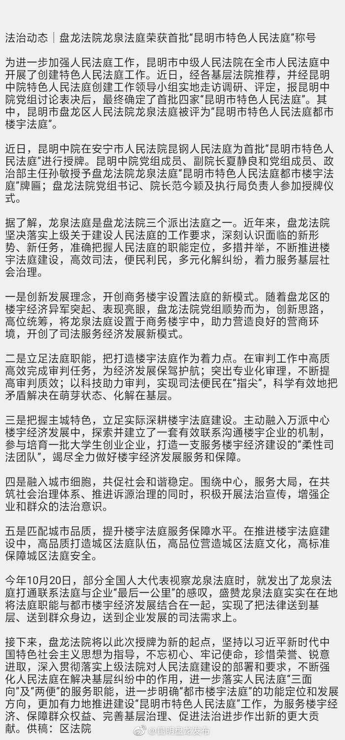 法治动态｜盘龙法院龙泉法庭荣获首批“昆明市特色人民法庭”称号