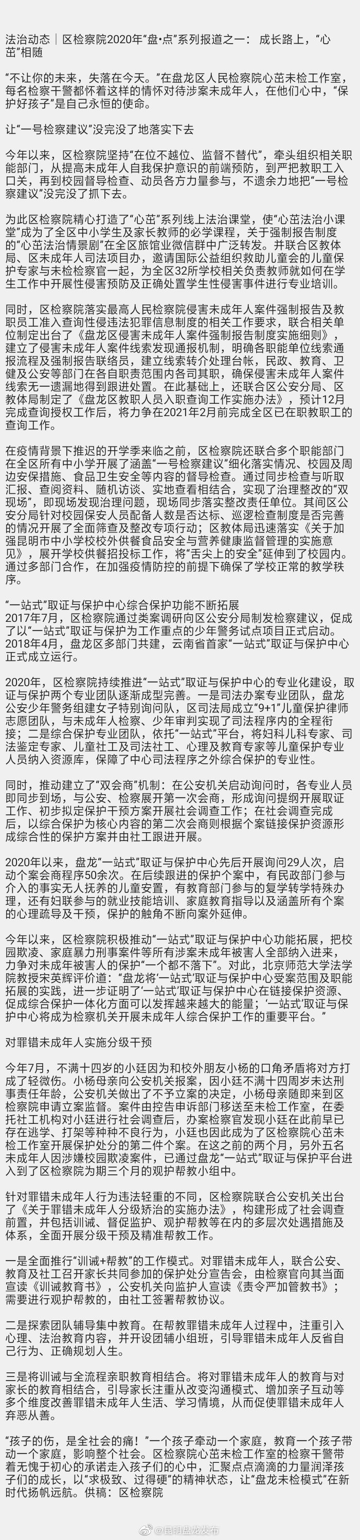 法治动态｜区检察院2020年“盘•点”系列报道之一： 成长路上，“心茁”相随