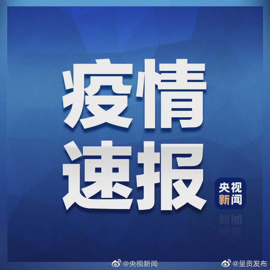 31省区市新增32例确诊