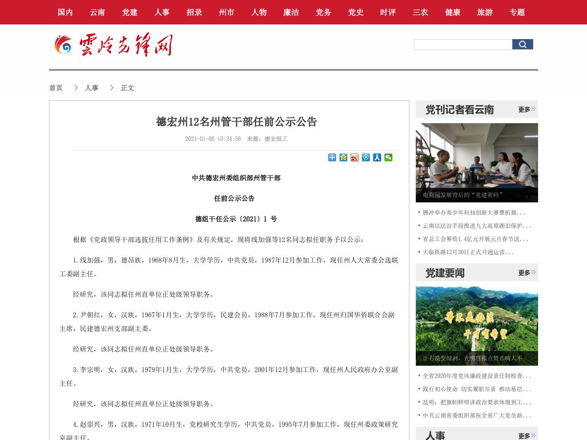 德宏州12名州管干部任前公示公告