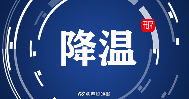 下周昆明最低气温将降至0℃