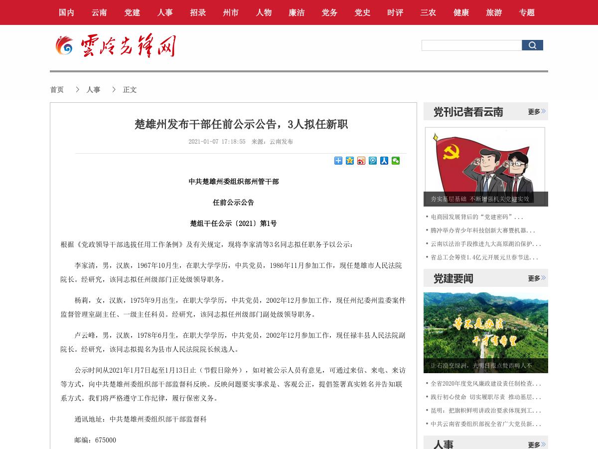 楚雄州发布干部任前公示公告，3人拟任新职