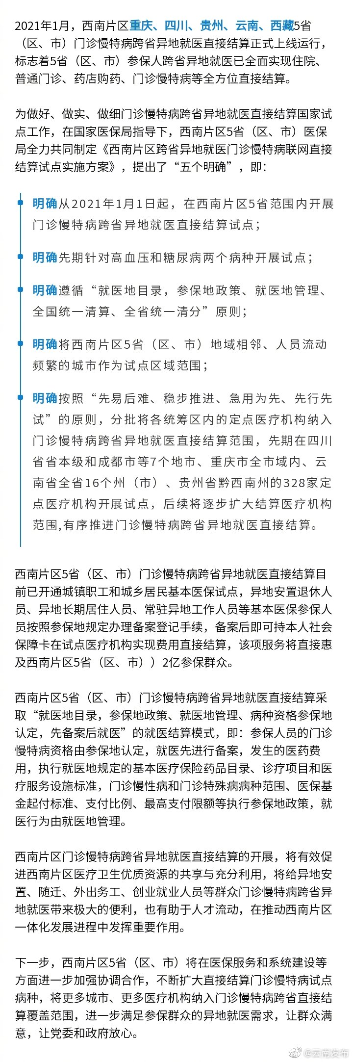 好消息！这个月开始，云南等多省实现门诊慢特病跨省异地就医直接结算