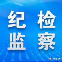 曲靖市一干部接受纪律审查和监察调查