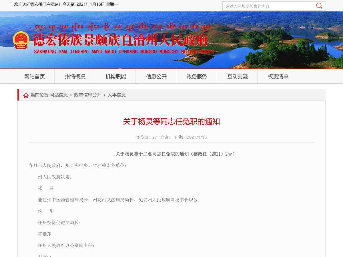 关于杨灵等同志任免职的通知