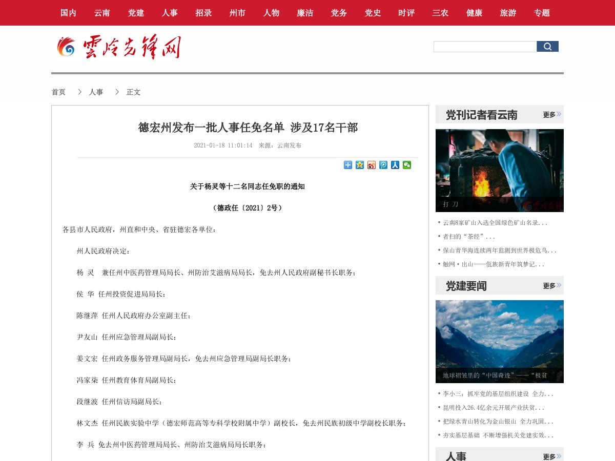 德宏州发布一批人事任免名单 涉及17名干部