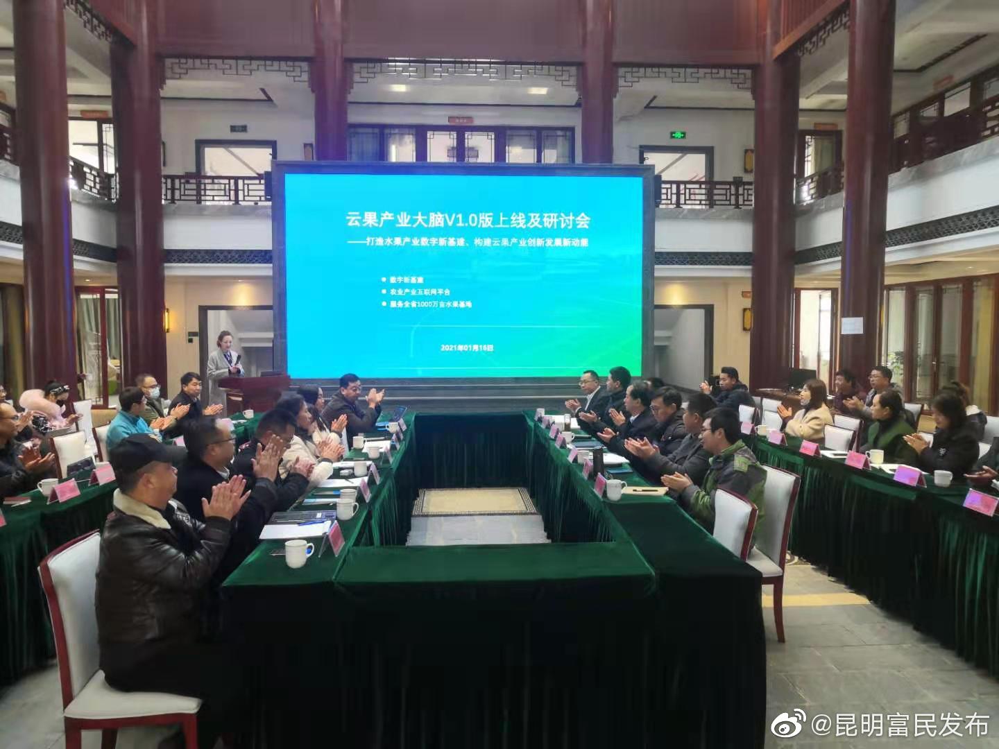 数字赋能云果 云果产业大脑V1.0版上线