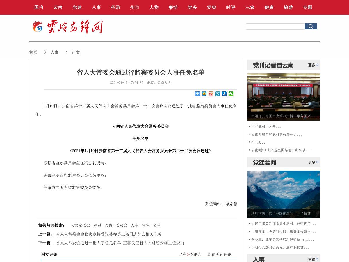 省人大常委会通过省监察委员会人事任免名单