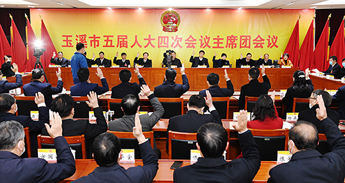 玉溪市五届人大四次会议主席团举行第二次会议