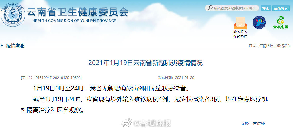 1月19日0时至24时，云南无新增确诊病例和无症状感染者
