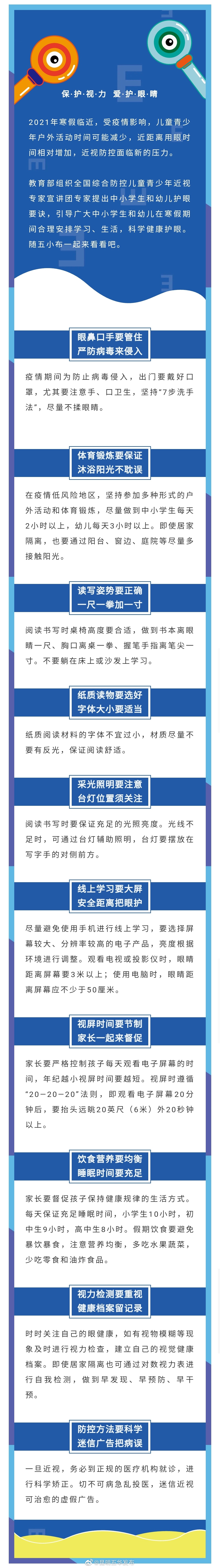 寒假来了，教育部发布10条中小学生和幼儿护眼要诀