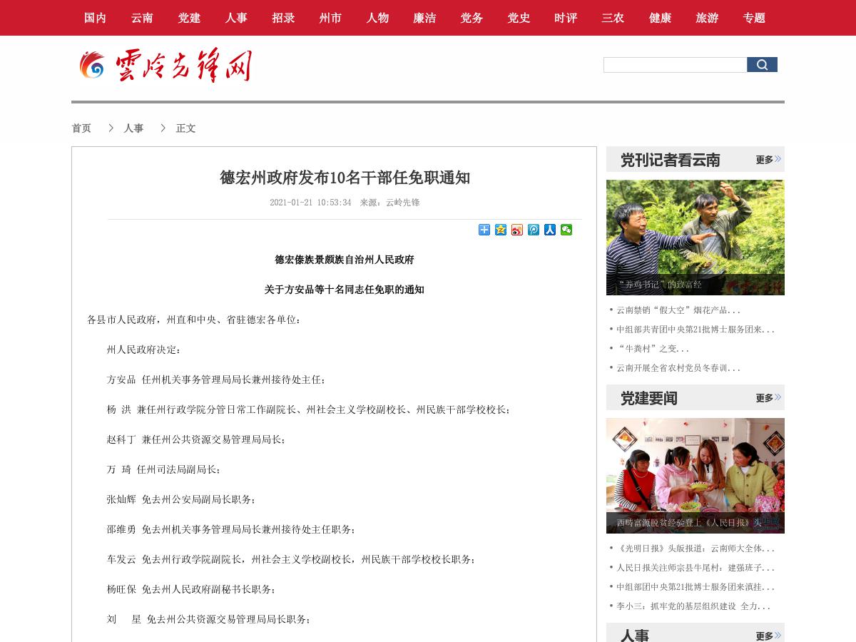 德宏州政府发布10名干部任免职通知