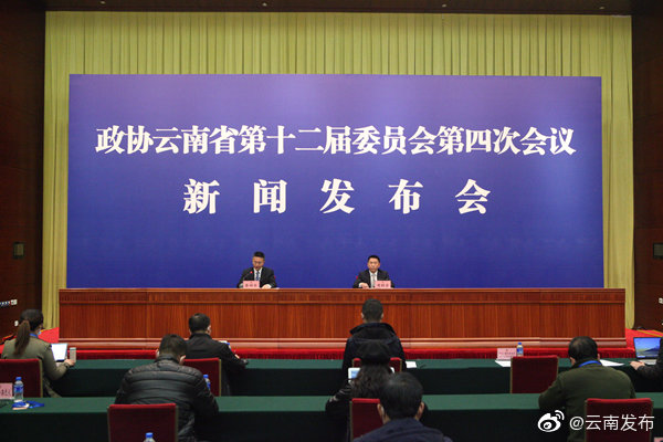 政协云南省第十二届委员会第四次会议的主要议程