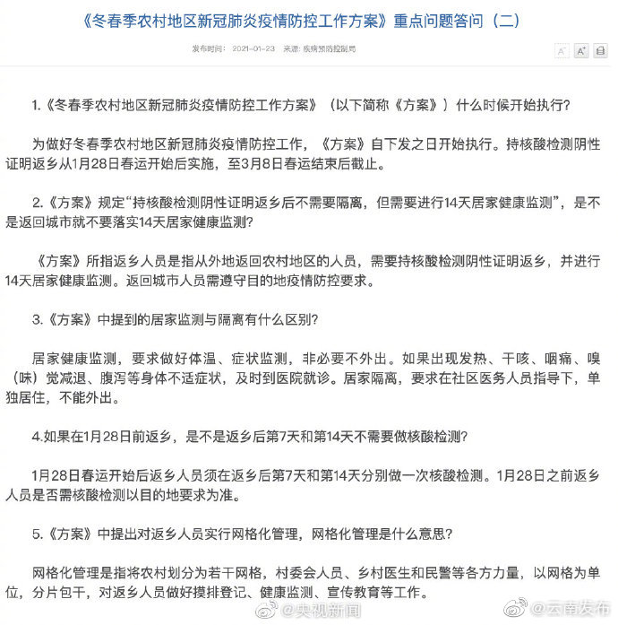 卫健委详解居家监测与隔离的区别
