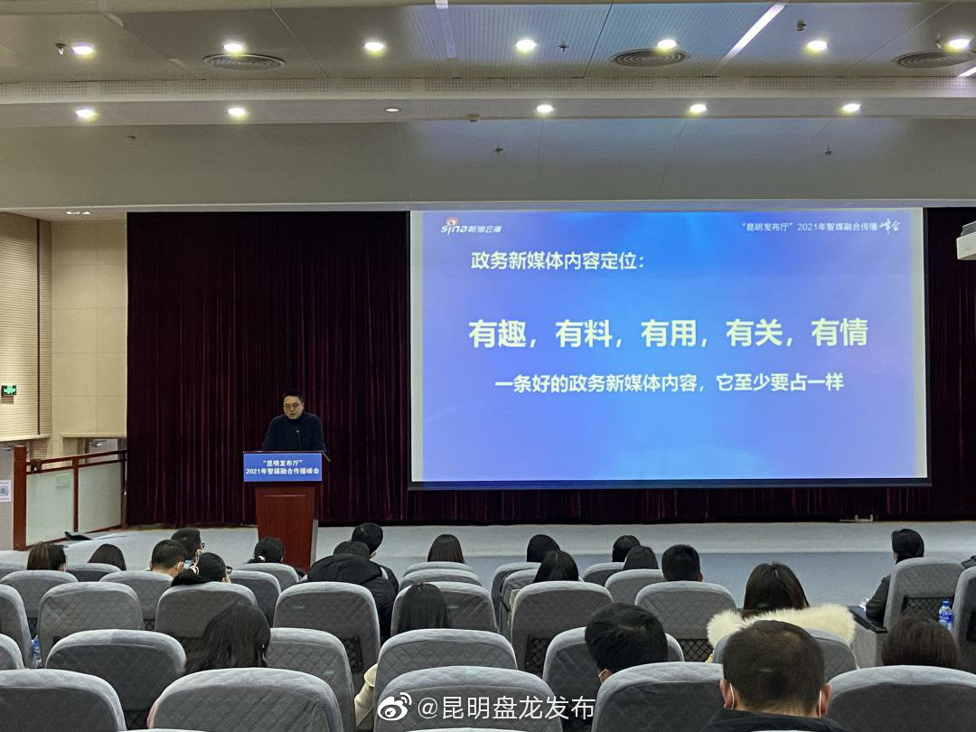 昆明发布厅2021年智媒融合传播峰会举行 24个账号获表彰