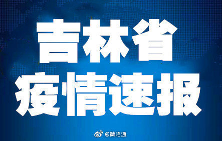警惕!长春一汗蒸馆12人感染新冠病毒,紧急寻找相关人员!