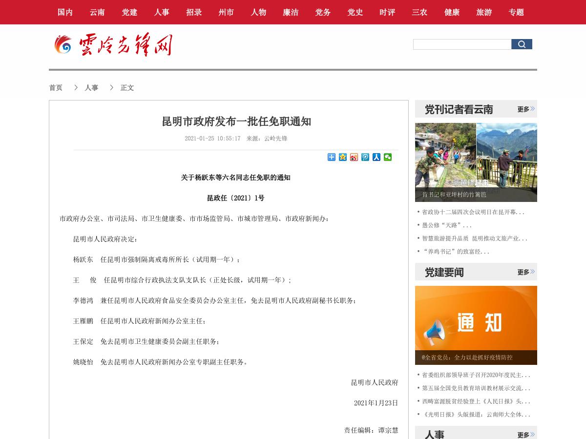 昆明市政府发布一批任免职通知