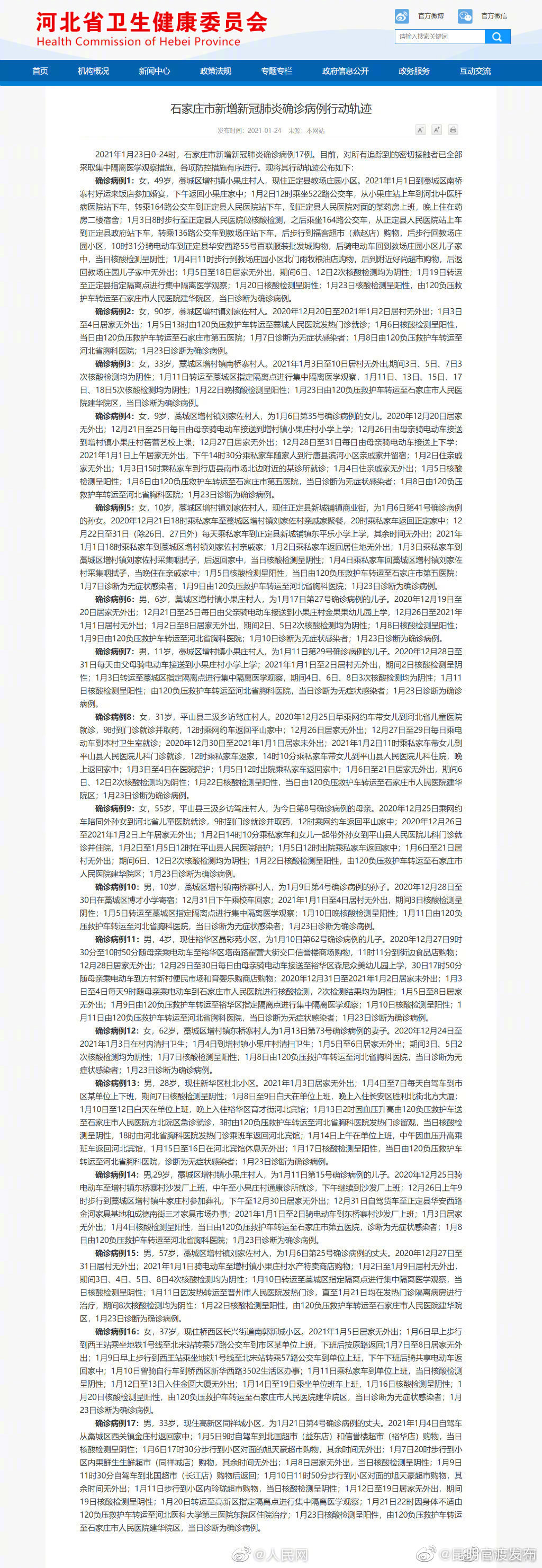 新浪微博