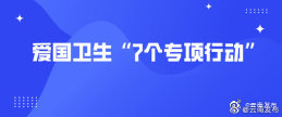 红河绿春县：“五实招”精准施策 346户餐饮达标率100%
