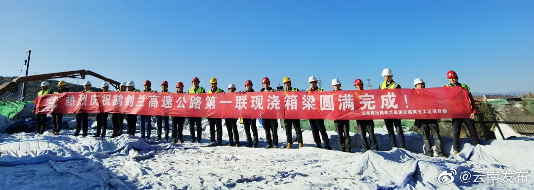 鹤剑兰高速第一联现浇箱梁浇筑完成