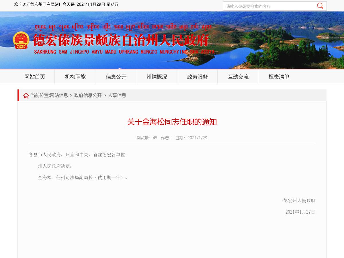 关于金海松同志任职的通知