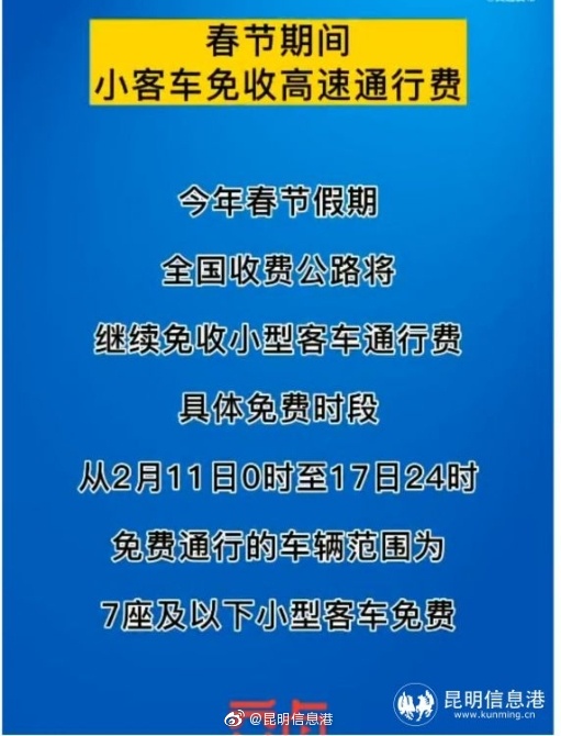 今年春节期间全国收费公路免收小型客车通行费