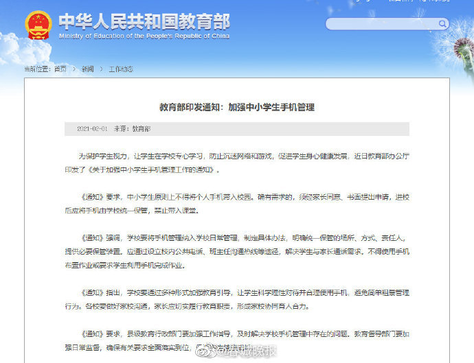 教育部：中小学生原则上不得将手机带入校园
