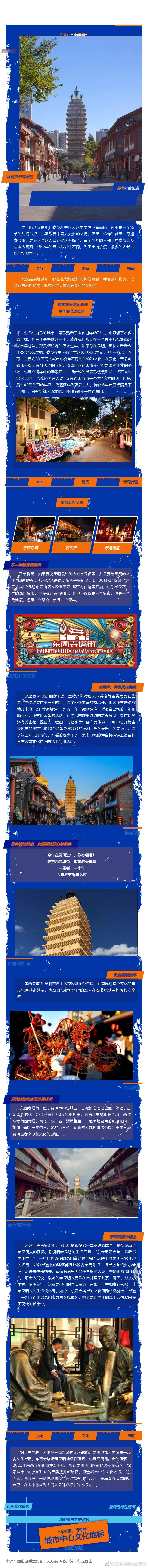 过年“客哪点”？西山区这条老街即将“C位”出道！