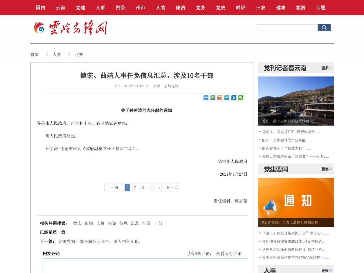德宏、曲靖人事任免信息汇总,涉及10名干部