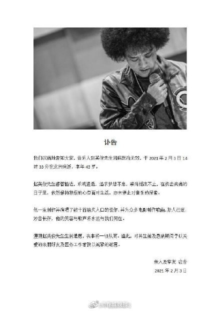 音乐人赵英俊病逝