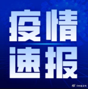 2月3日0时至24时，云南无新增确诊病例和无症状感染者