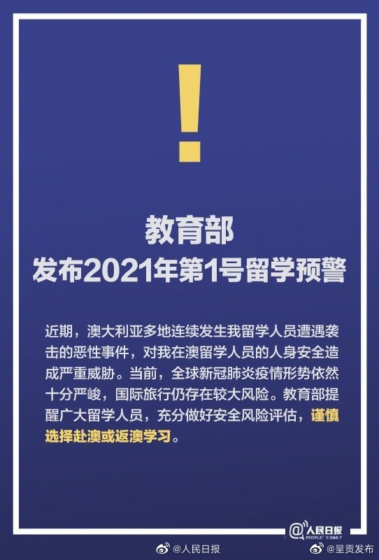 转扩！教育部提醒谨慎赴澳返澳学习