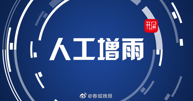 云南省气象局重要部署：未来3天，抓住一切条件人工增雨！