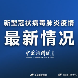 哈尔滨新增1例无症状感染者 在核酸检测筛查中发现