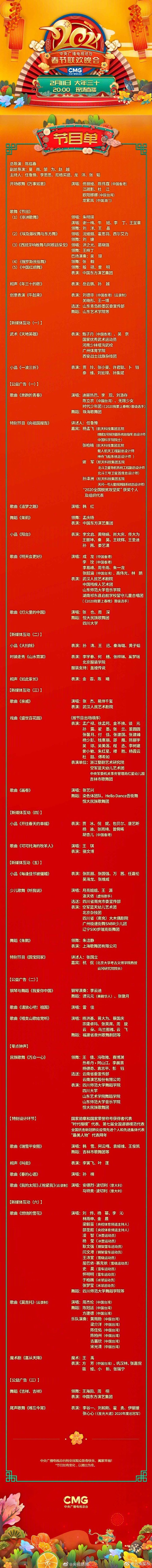 官宣！牛年央视春晚节目单