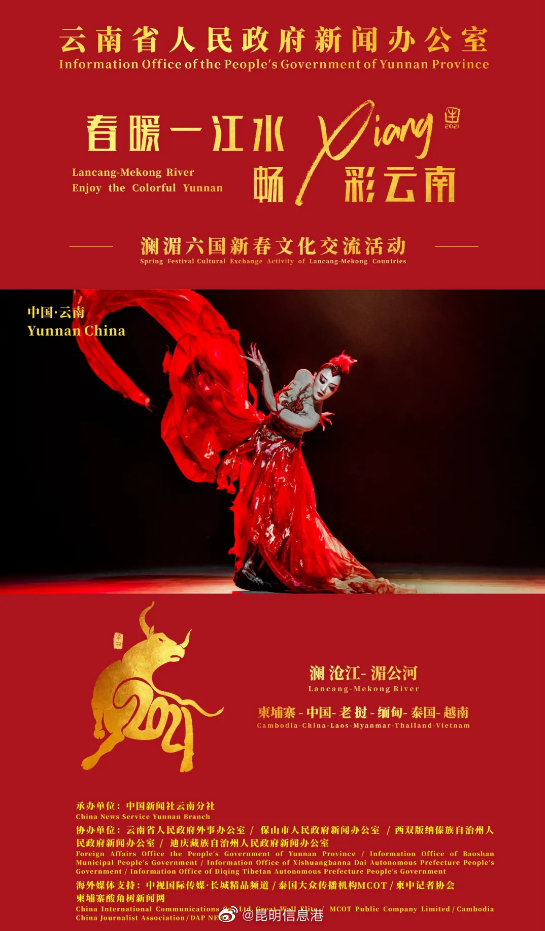 “春暖一江水 畅Xiang彩云南”澜湄六国新春文化交流活动线上启动