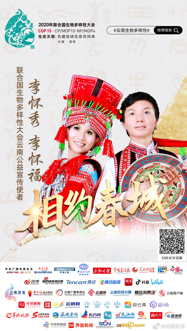 喜迎COP15 群星拜大年 | 李怀秀、李怀福